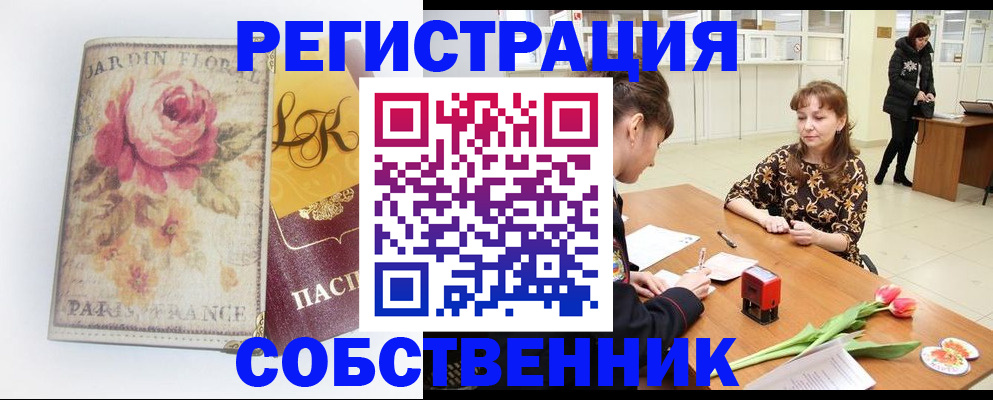 прописка в квартире в Химках