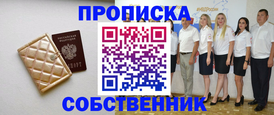 прописка в квартире в Химках