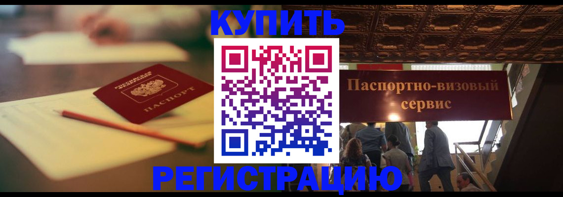 временная регистрация 2025 в Химках