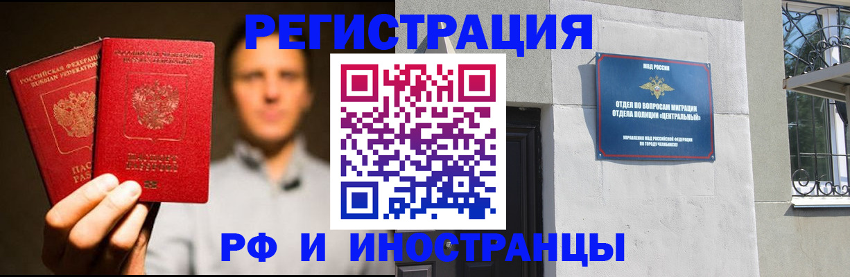 прописка иностранных граждан в Химках