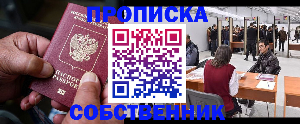 временная регистрация гарантия в Химках